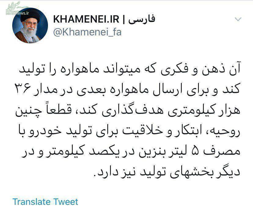 توئیت معنادار سایت رهبر انقلاب درباره ماهواره نظامی سپاه