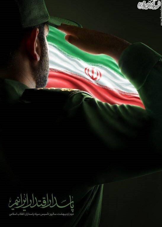 عکس/ پاسدار اقتدار ایرانیم