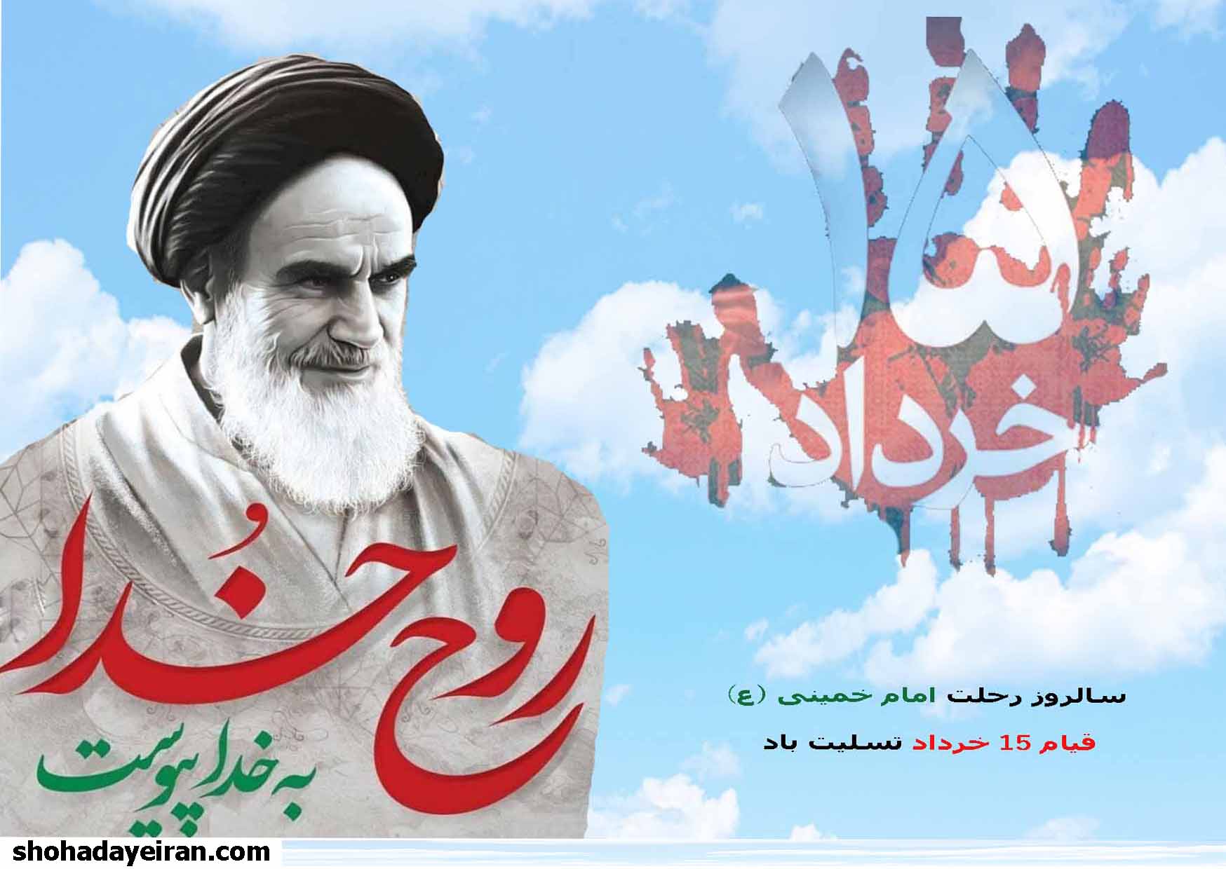 پوستر/ قیام پانزده خرداد