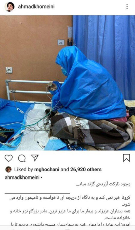 مادر سید احمد خمینی به کرونا مبتلا شد