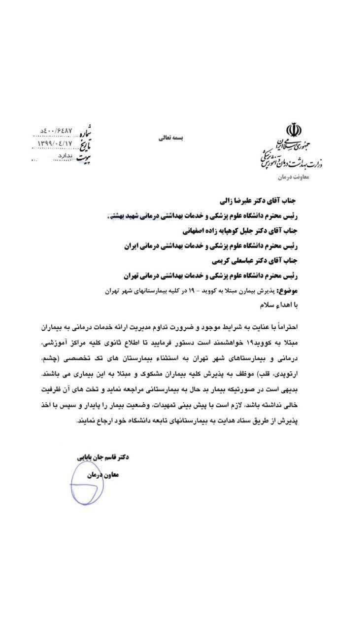بیماران کرونایی به همه بیمارستان‌های تهران مراجعه کنند