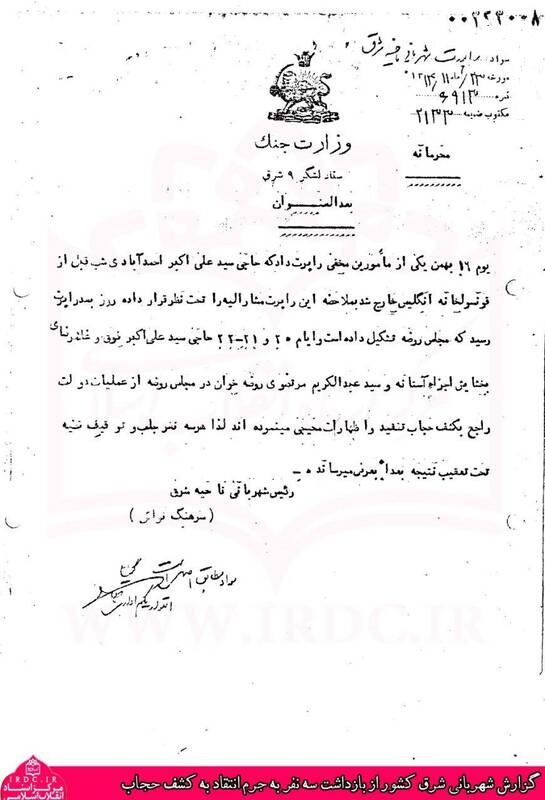 گزارش شهربانی از بازداشت سه نفر به جرم انتقاد به کشف حجاب +سند