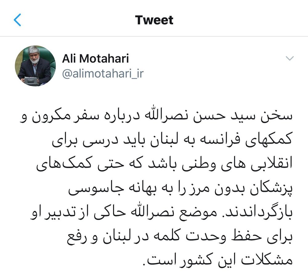واکنش توئیتری علی مطهری به اظهارات سیدحسن نصرالله