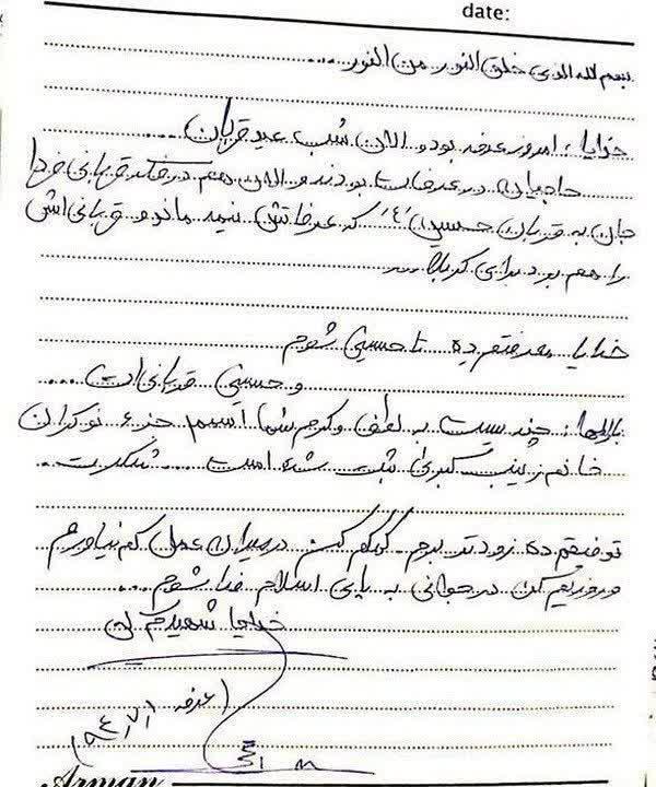 دست‌نوشته شهید حججی در روز عرفه