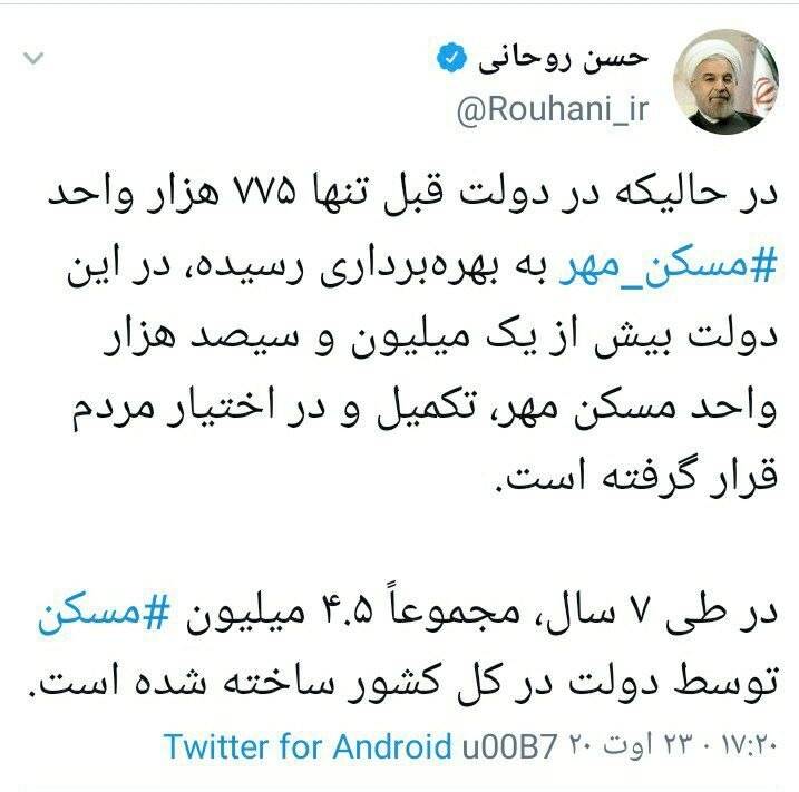 طرح مسکن مهر با چه پیشرفتی به دولت روحانی رسید؟ +جدول