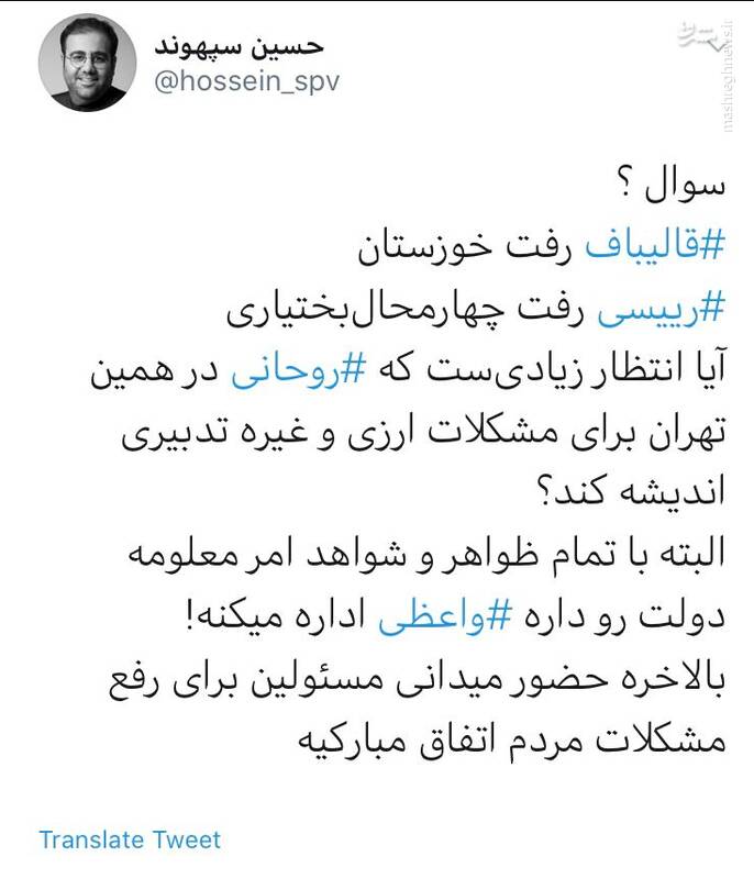 روحانی در همین تهران فکری به حال مشکلات مردم کند!