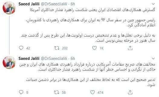 توئیت جلیلی درباره قرارداد ایران و چین
