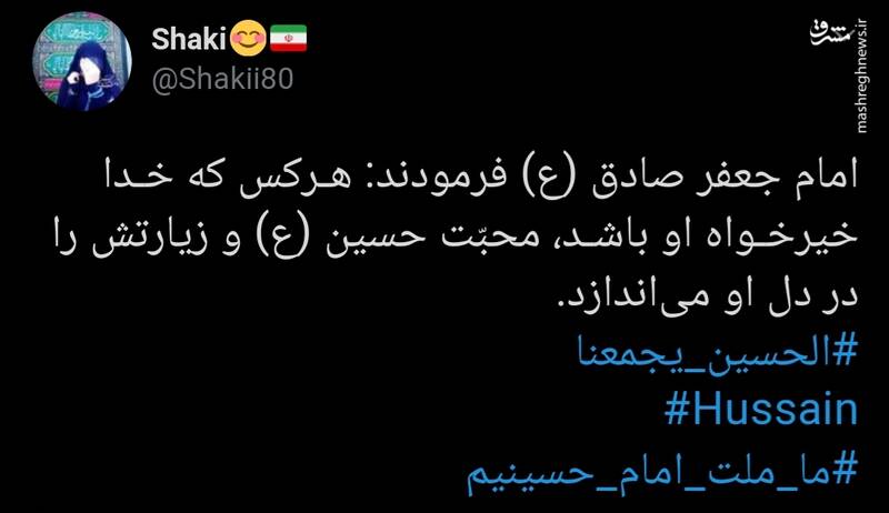 طوفان توییتری‌ها در عزای سالار شهیدان +تصاویر
