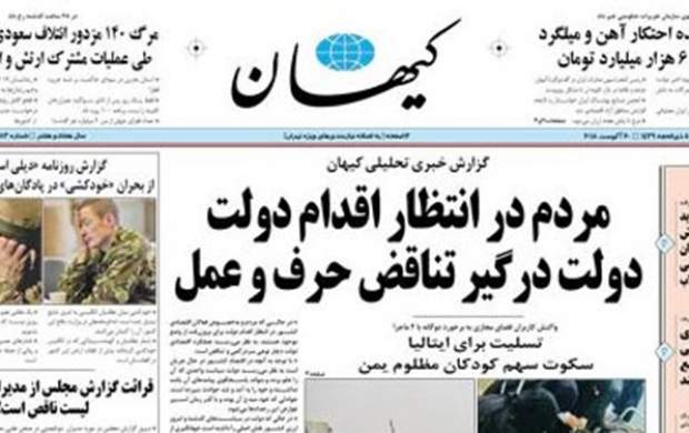 واکنش کیهان به بی اخلاقی روزنامه اصلاح طلب