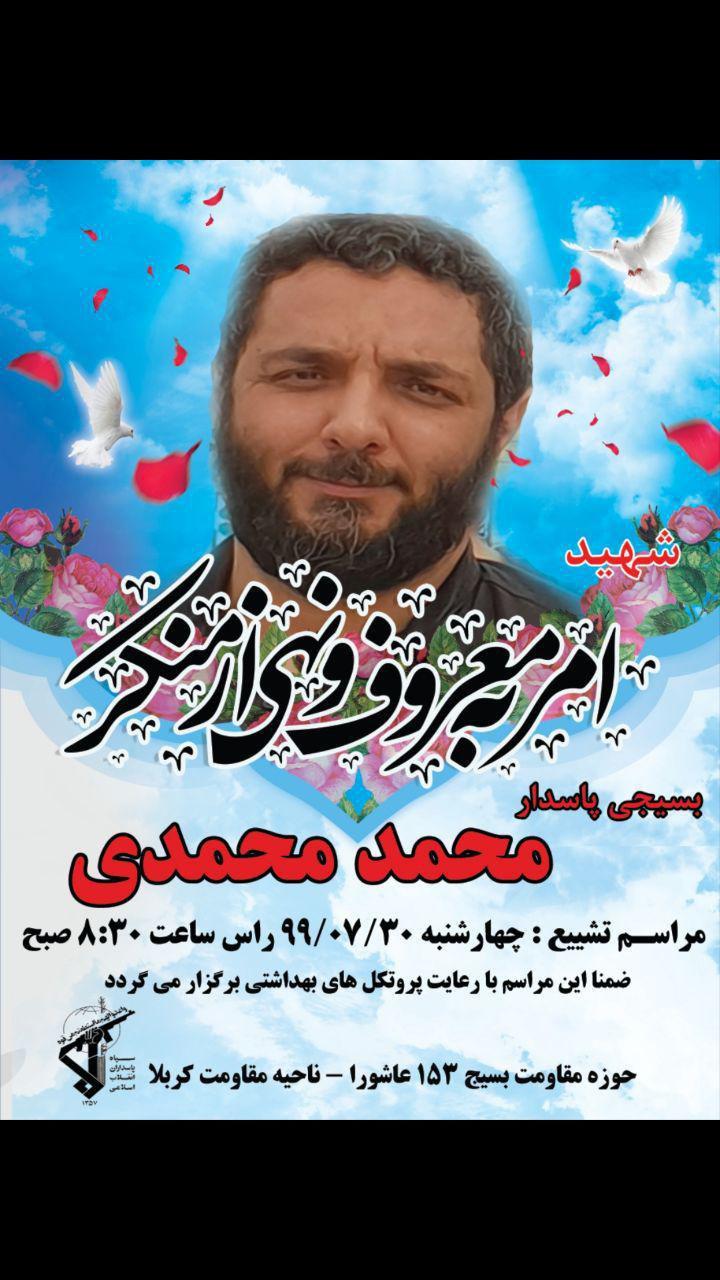 مراسم تشییع شهید امربه‌معروف محمد محمدی