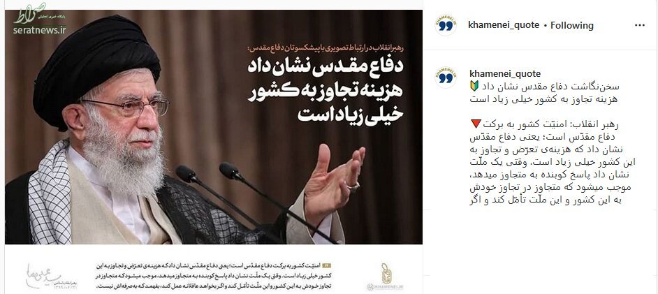 پست اینستاگرام سایت رهبر انقلاب درباره هزینه تجاوز به ایران