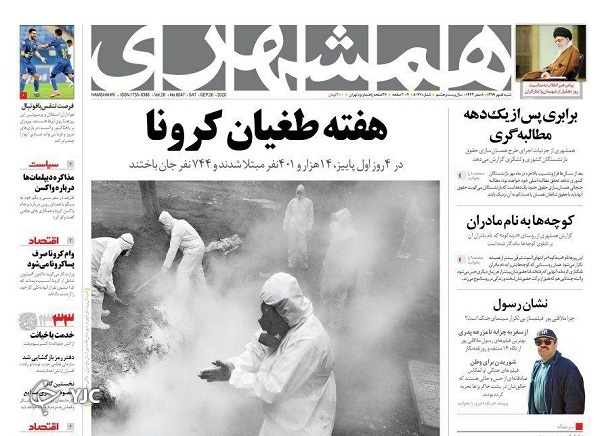 روزنامه‌های سیاسی؛ شنبه ۵ مهر
