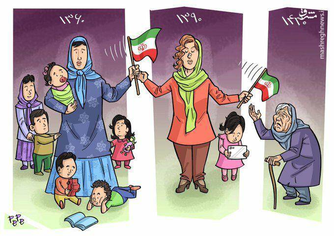 خطر سالمندی جمعیت در ایران به روایت کاریکاتور
