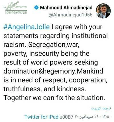 احمدی‌نژاد به آنجلینا جولی توئیت زد! +عکس
