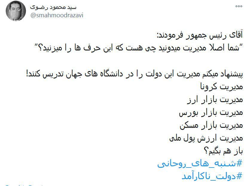 مشاور قالیباف: مدیریت روحانی باید در دانشگاه‌های جهان تدریس شود!
