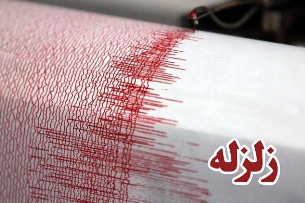 زلزله ۴.۴ ریشتری اشکنان را لرزاند