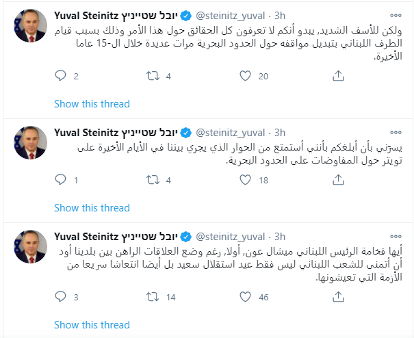 پیام توییتری وزیر صهیونیست به رئیس‌جمهور لبنان