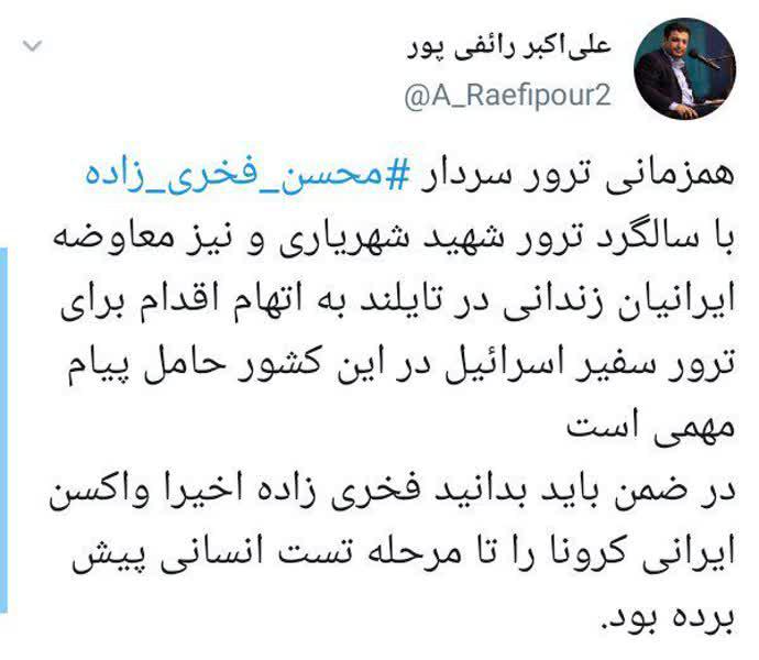 ترور یکی از دانشمندان دفاعی ایران در منطقه دماوند/ شهید محسن فخری زاده که بود؟