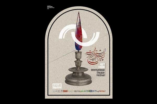 امنیت تئاترشهر در «تئاتر فجر» تامین می‌شود