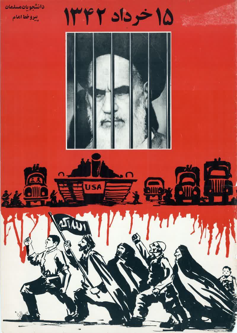 پوسترهایی که پشت انقلاب ۵۷ بودند