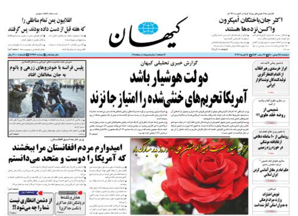 عکس/ هشدار کیهان به دولت رئیسی