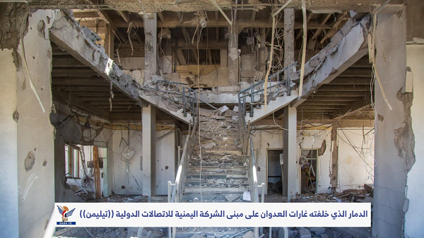 ساختمان وزارت ارتباطات یمن بمباران شد