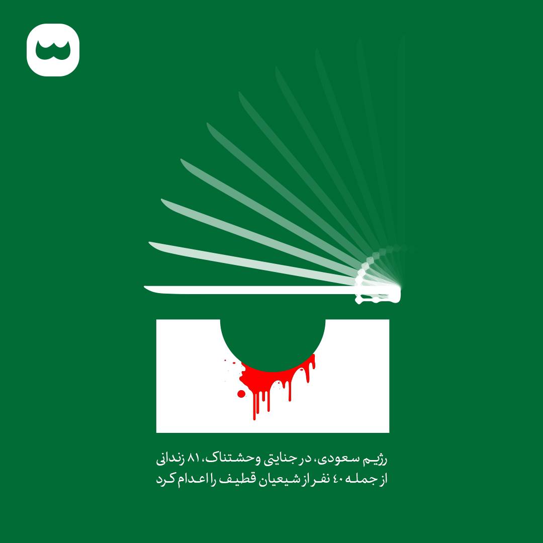 پرچم جدید عربستان سعودی!
