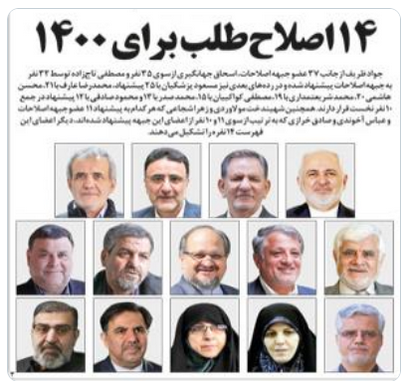 ردپای محکومان امنیتی در لیست انتخاباتی اصلاح طلبان!