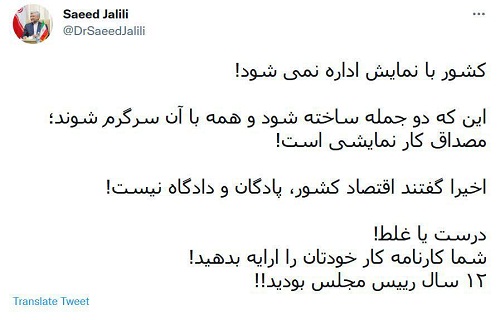 جدال توییتری لاریجانی و جلیلی