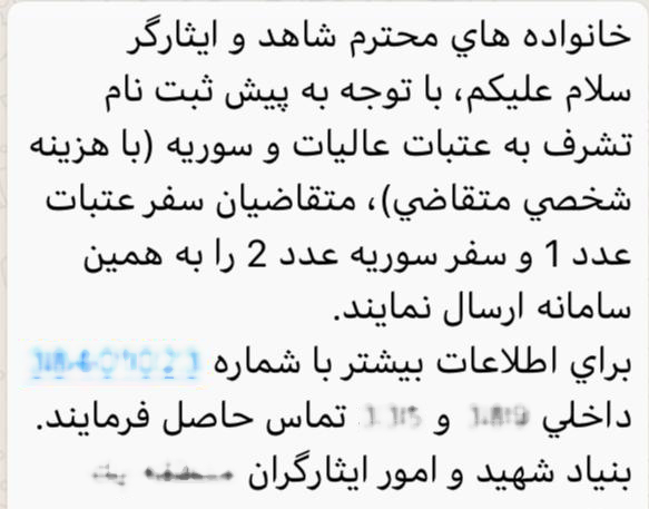 کاروان عتبات بنیاد شهید در ایام کرونا!/با جان خانواده شهدا بازی نکنید