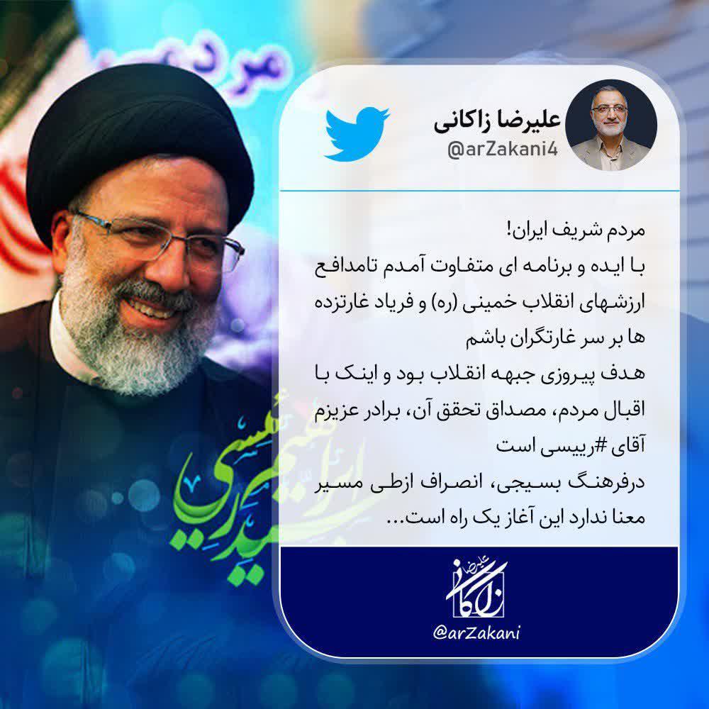 توئیت زاکانی خطاب به مردم ایران