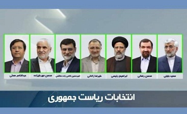 ستاد انتخابات اسامی نهایی کاندیداهای انتخابات ریاست جمهوری را اعلام کرد/ صلاحیت لاریجانی، احمدی نژاد و جهانگیری احراز نشدند