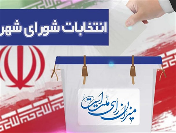 انتخابات شورای شهر ۱۰ شهر باطل شد