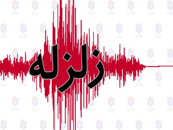 زلزله 4.1 ریشتری حاجی آباد را لرزاند