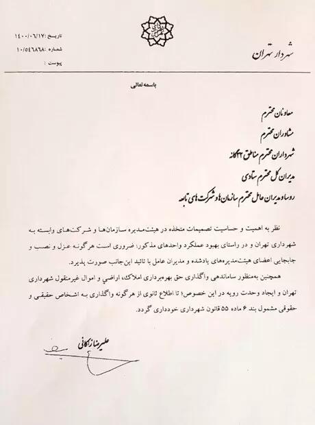 اولین دستور ضد فساد زاکانی در شهرداری تهران