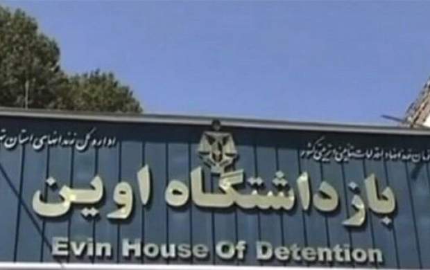 بازدید چند ساعته اعضای کمیسیون اصل ۹۰ از زندان اوین