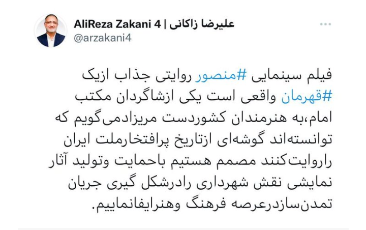 توییت شهردار تهران درباره فیلم «منصور»