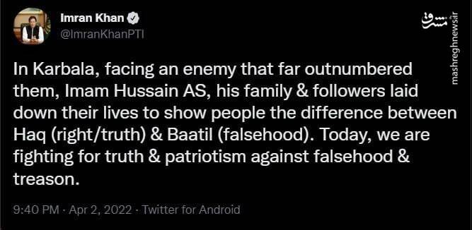 توییت نخست وزیر پاکستان درباره مبارزه با باطل