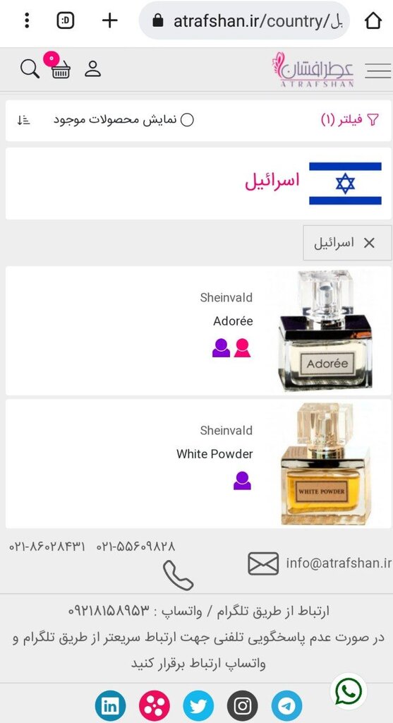 عرضه کالاهای رژیم صهیونیستی در فروشگاه‌های اینترنتی ایران!؟+تصاویر