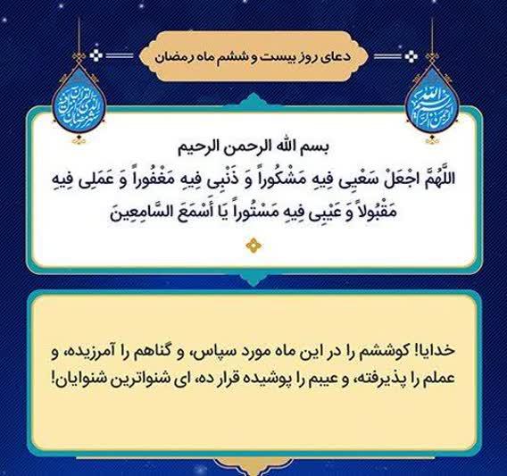 شرح دعای روز بیست و ششم ماه مبارک رمضان مرحوم آیت الله مجتهدی تهرانی/عیوبم را در این ماه بپوشان+صوت