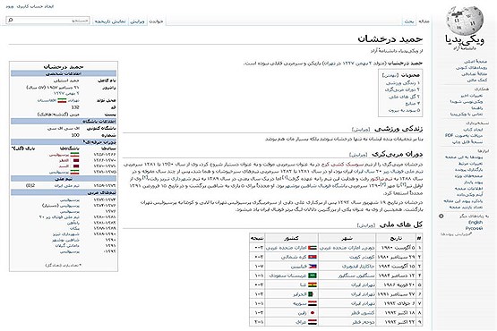 حمله به ویکی‌پدیای سرمربی پرسپولیس + عکس