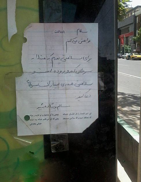 دست نوشته ای تلخ در ایستگاه اتوبوس تهران +تصویر