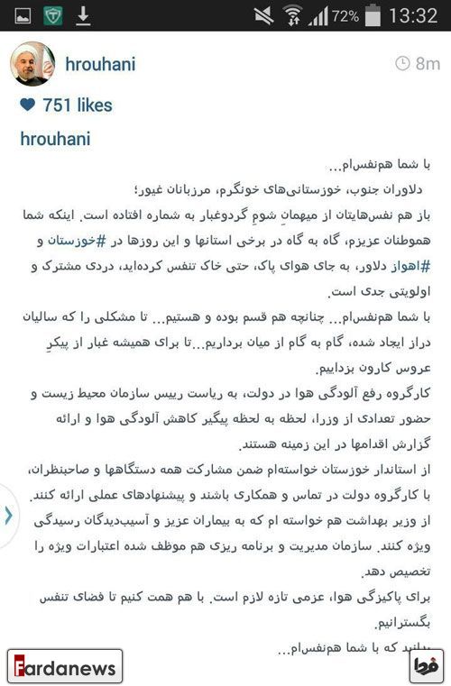 پیام اینستاگرامی روحانی به خوزستانی‌ها+عکس