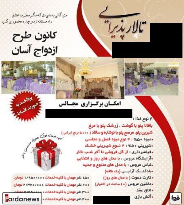 هزینه‌های برگزاری جشن عروسی در تهران +قیمت‌ها