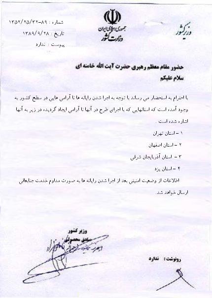 از اتهام جعل نامه وزارت كشور به رهبرانقلاب تا...!+عکس