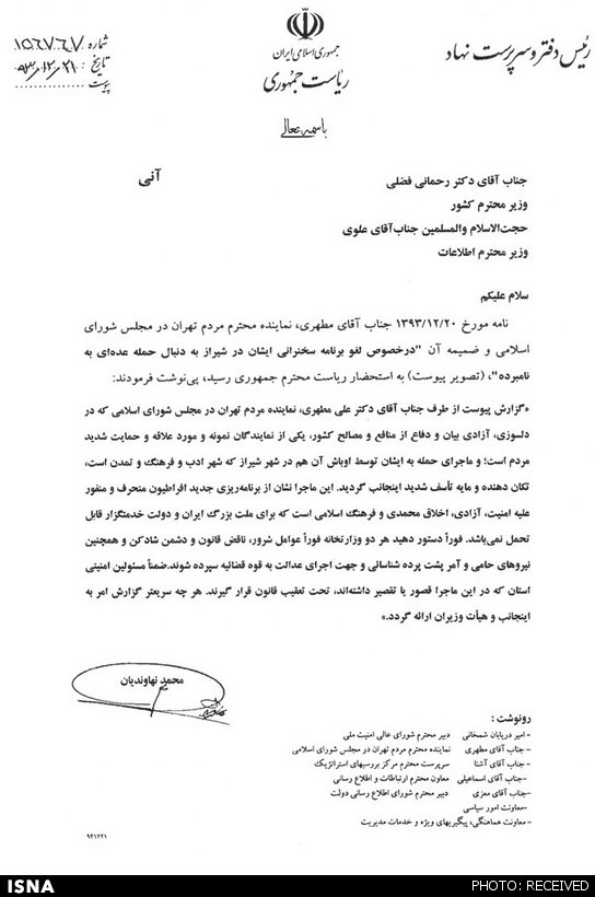 دستور روحانی در پی حمله به علی مطهری+سند