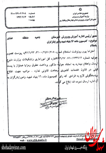 آموزش و پرورش رای کمیسیون ماده 16 را غیر قانونی دانست