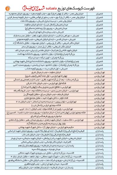 600 گیشه توزیع نشریه شهدای اسلام