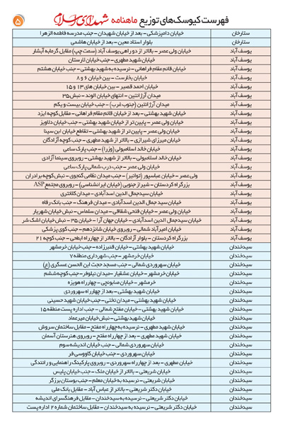 600 گیشه توزیع نشریه شهدای اسلام