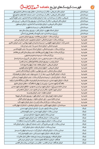 600 گیشه توزیع نشریه شهدای اسلام